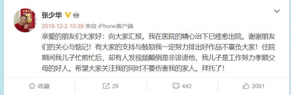 张少华的“凄惨人生”,和她背后的3个男人