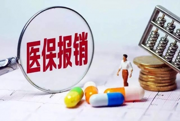 注意了,缴医保后还能“二次报销”?还有人不知道,少拿了一笔钱
