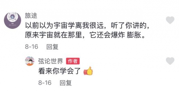 在抖音听90后物理学女博士后讲弦理论,感觉人生达到了高潮