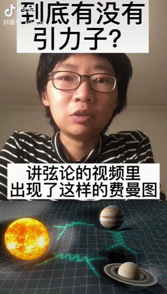 在抖音听90后物理学女博士后讲弦理论,感觉人生达到了高潮
