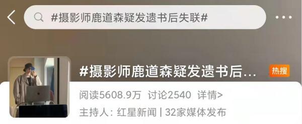 26岁摄影师失联,遗书提到曾遭受校园霸凌,看哭网友!警方通报
