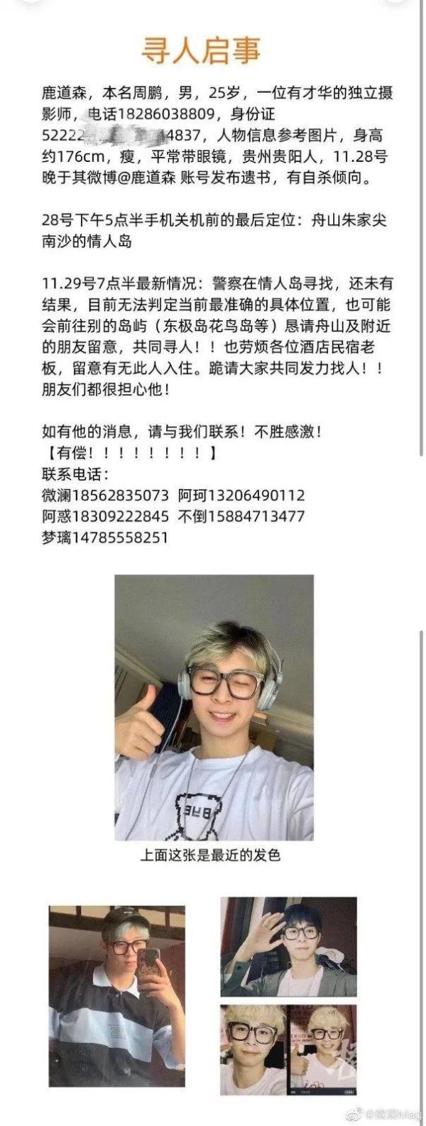 26岁摄影师失联,遗书提到曾遭受校园霸凌,看哭网友!警方通报