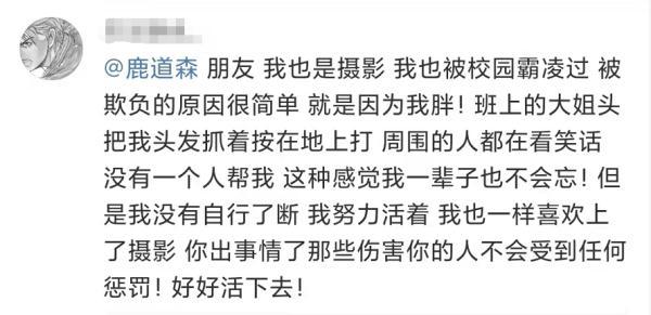 26岁摄影师失联,遗书提到曾遭受校园霸凌,看哭网友!警方通报