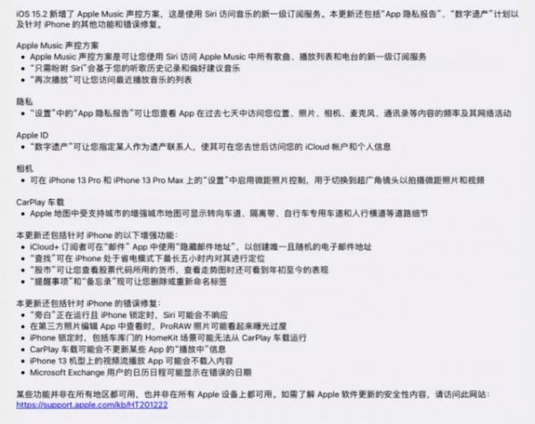 iOS 15.2 正式版已发布,多个新功能上线