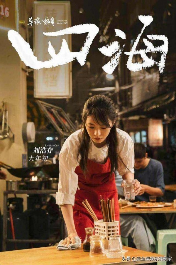 四海预售票房破4000万,不拼特效拼明星,沈腾刘浩存号召力真强?