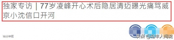 77岁凌峰近况曝光,手术后隐居泰国休养,自曝与家人很少联系