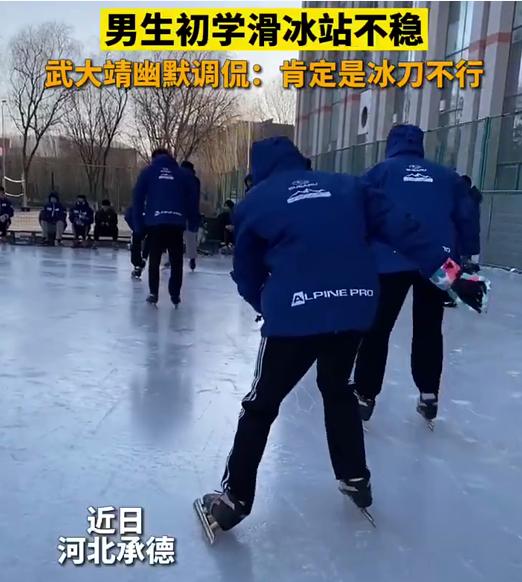 男生初学滑冰站不稳,武大靖暖心鼓励引嘲讽,评论区叫人笑不活了