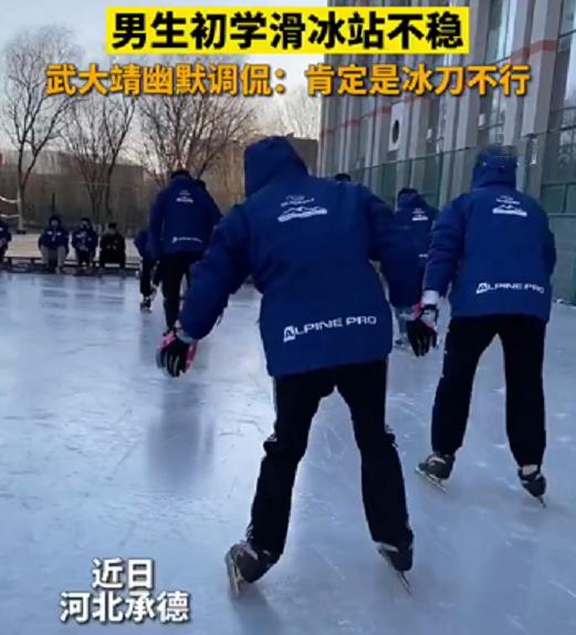 男生初学滑冰站不稳,武大靖暖心鼓励引嘲讽,评论区叫人笑不活了