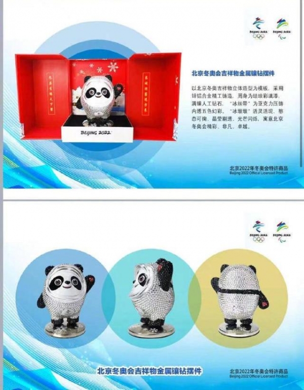 全球限量2022款!镶钻版冰墩墩曝光:价格超香,可惜太拼手速