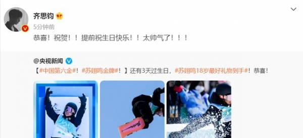 众星祝贺天才少年苏翊鸣夺金!刘涛戚薇直呼太帅,林更新狂蹭热度