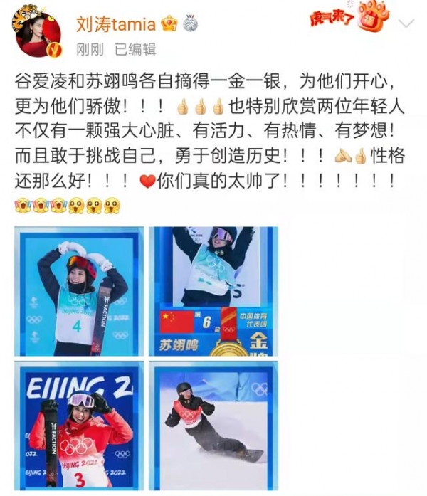 众星祝贺天才少年苏翊鸣夺金!刘涛戚薇直呼太帅,林更新狂蹭热度
