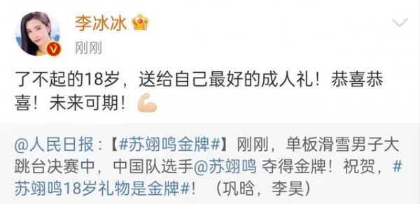 众星祝贺天才少年苏翊鸣夺金!刘涛戚薇直呼太帅,林更新狂蹭热度