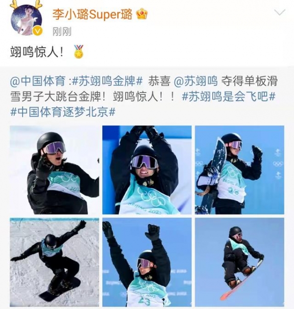 众星祝贺天才少年苏翊鸣夺金!刘涛戚薇直呼太帅,林更新狂蹭热度