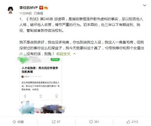 乌龙!李晟辟谣与李佳航婚变传闻:图是假的,闺蜜没发,感情很好