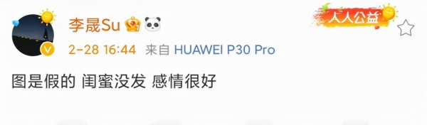 乌龙!李晟辟谣与李佳航婚变传闻:图是假的,闺蜜没发,感情很好