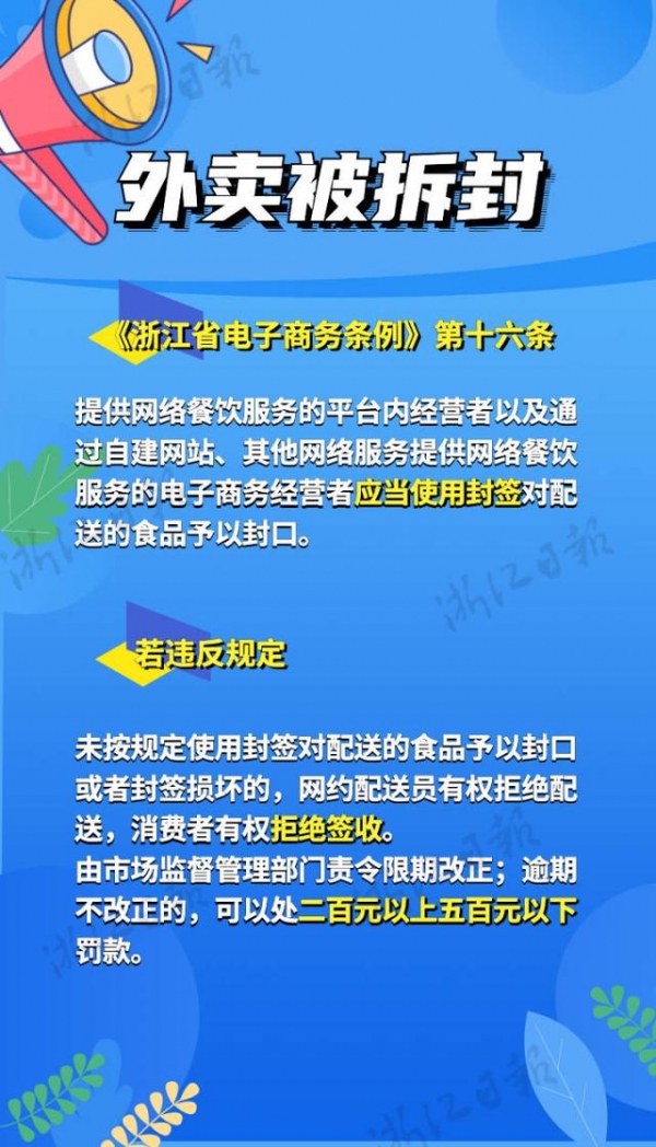 注意!浙江所有外卖今起必须封签,还可以光明正大对这些事说“不”