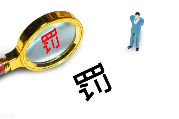 人ä¿è´¢é©åå·åå
¬å¸èåå®£ä¼ è´¹ç¨52.9ä¸è¢«ç½20ä¸