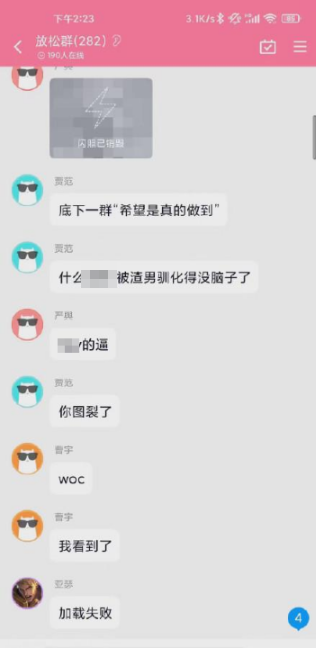 华中大群聊传播女性私照和不雅言论?校方:非常重视,正调查