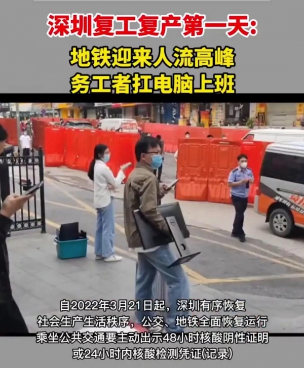 开心!深圳复工复产第一天,地铁迎来人流高峰,务工者扛电脑上班