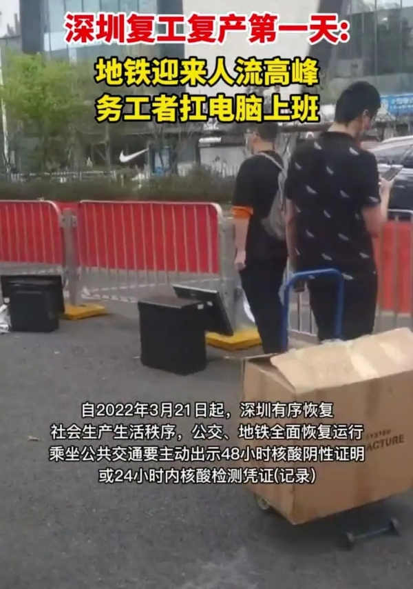 开心!深圳复工复产第一天,地铁迎来人流高峰,务工者扛电脑上班