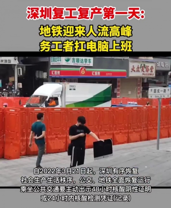 开心!深圳复工复产第一天,地铁迎来人流高峰,务工者扛电脑上班