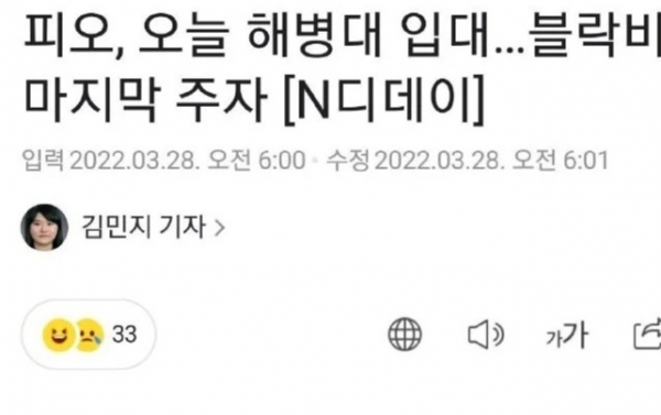表志勋金元弼正式入伍 将分别加入海军陆战队及海军服役