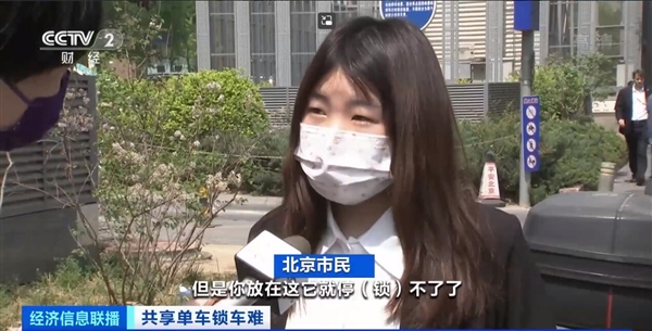 共享单车锁车难被央视点名:用户使用成本直线上升