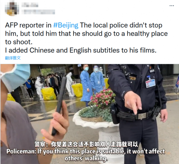 在推特造谣称拍摄北京核酸检测现场遭警察阻拦,法新社中国记者评论区“翻车”