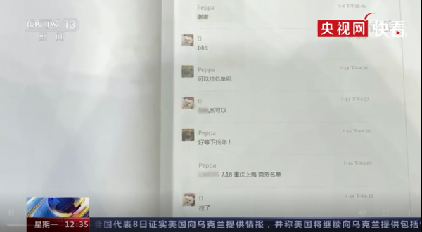 央视揭非法获取艺人行程买卖内幕:查航班信息5元1条