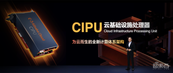 刚刚,阿里云亮出杀手锏CIPU,云操作系统的最强搭档