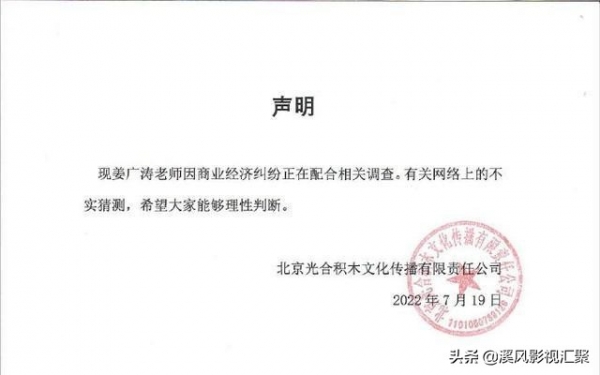 姜广涛疑似被警察带走?官方回应是经济纠纷,还好没塌房没出事