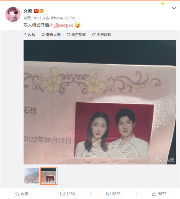 游戏女主播“女流66”官宣结婚:曾是高考状元 清华北大毕业