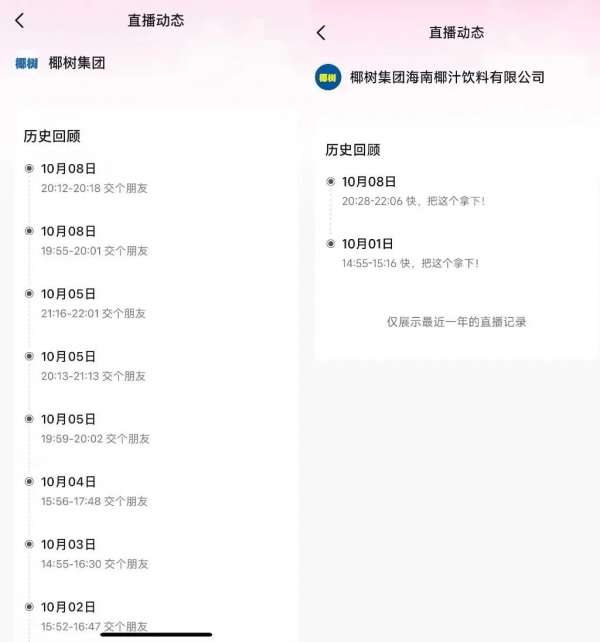 椰树“擦边”上热搜 直播多次遭中断 网友吵起来了