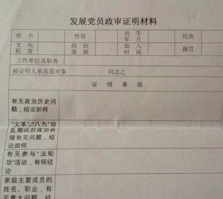 大学生入党都要政审，政审到底查什么？记住两个重点
