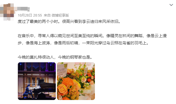 李云迪涉嫖娼被封杀两年后澳洲复出,含泪致谢观众