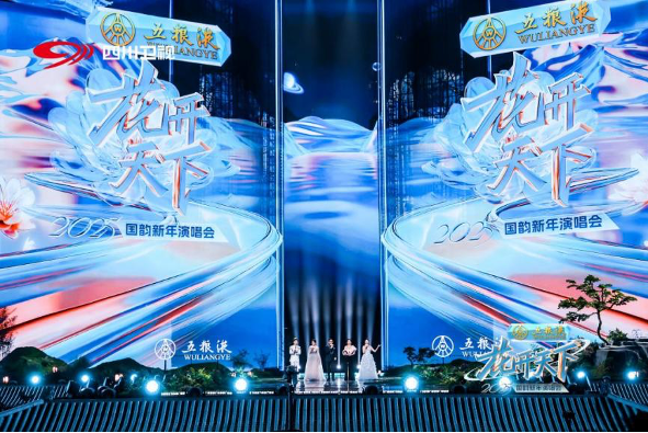 澳门永利|冥炎血影神殇|满屏好评！2025四川卫视花开天下·国韵新年演唱会圆满落
