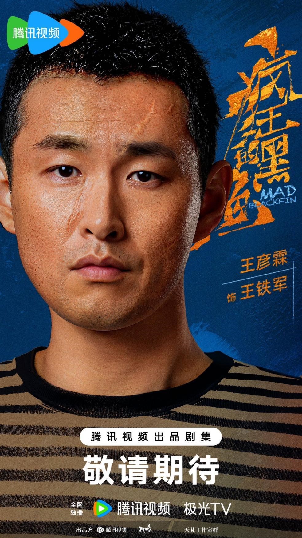 黑色幽默犯罪悬疑剧《疯狂的黑鱼》开机,魏翔沙溢携手“鲜疯”为敬