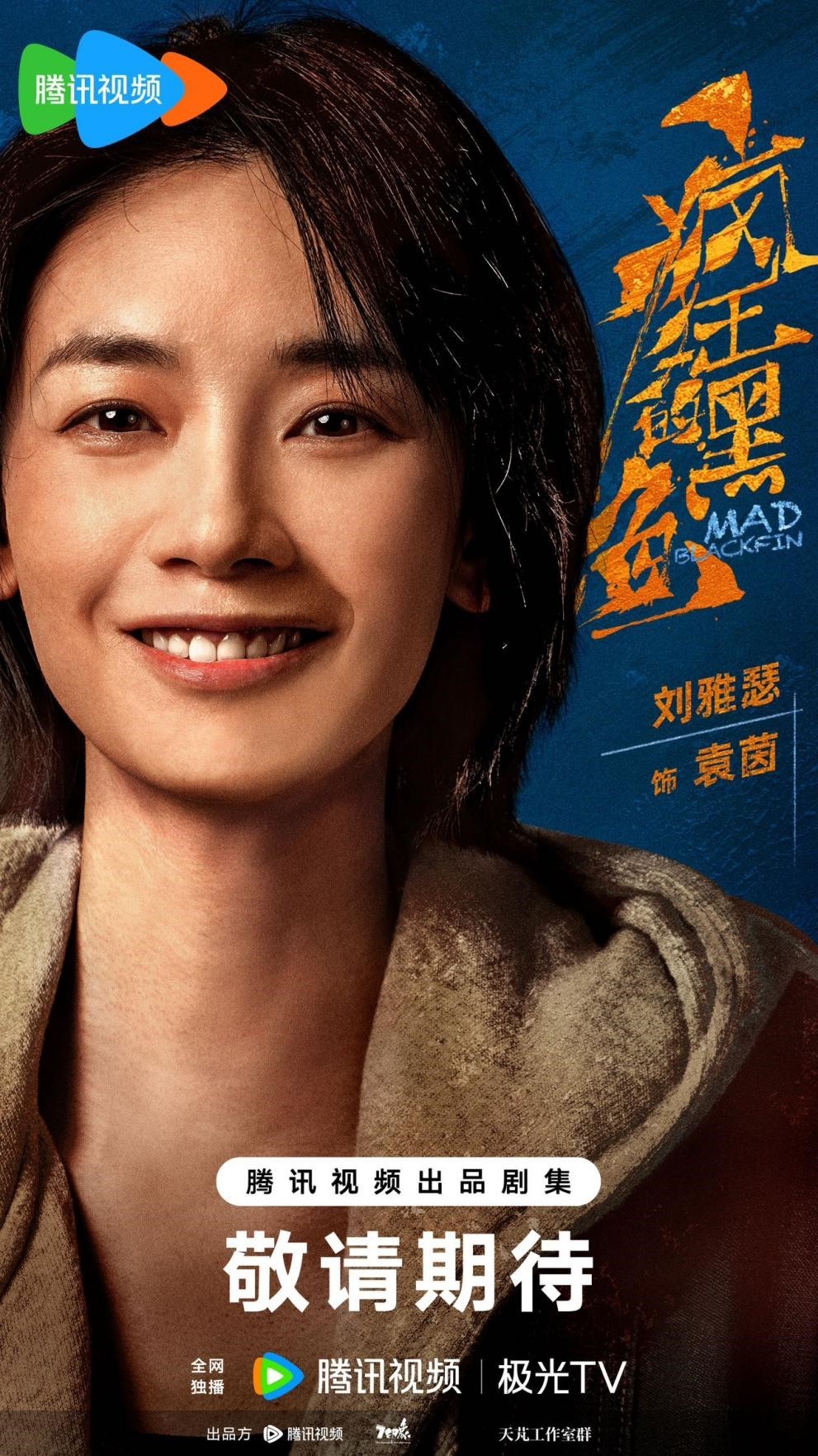 黑色幽默犯罪悬疑剧《疯狂的黑鱼》开机,魏翔沙溢携手“鲜疯”为敬