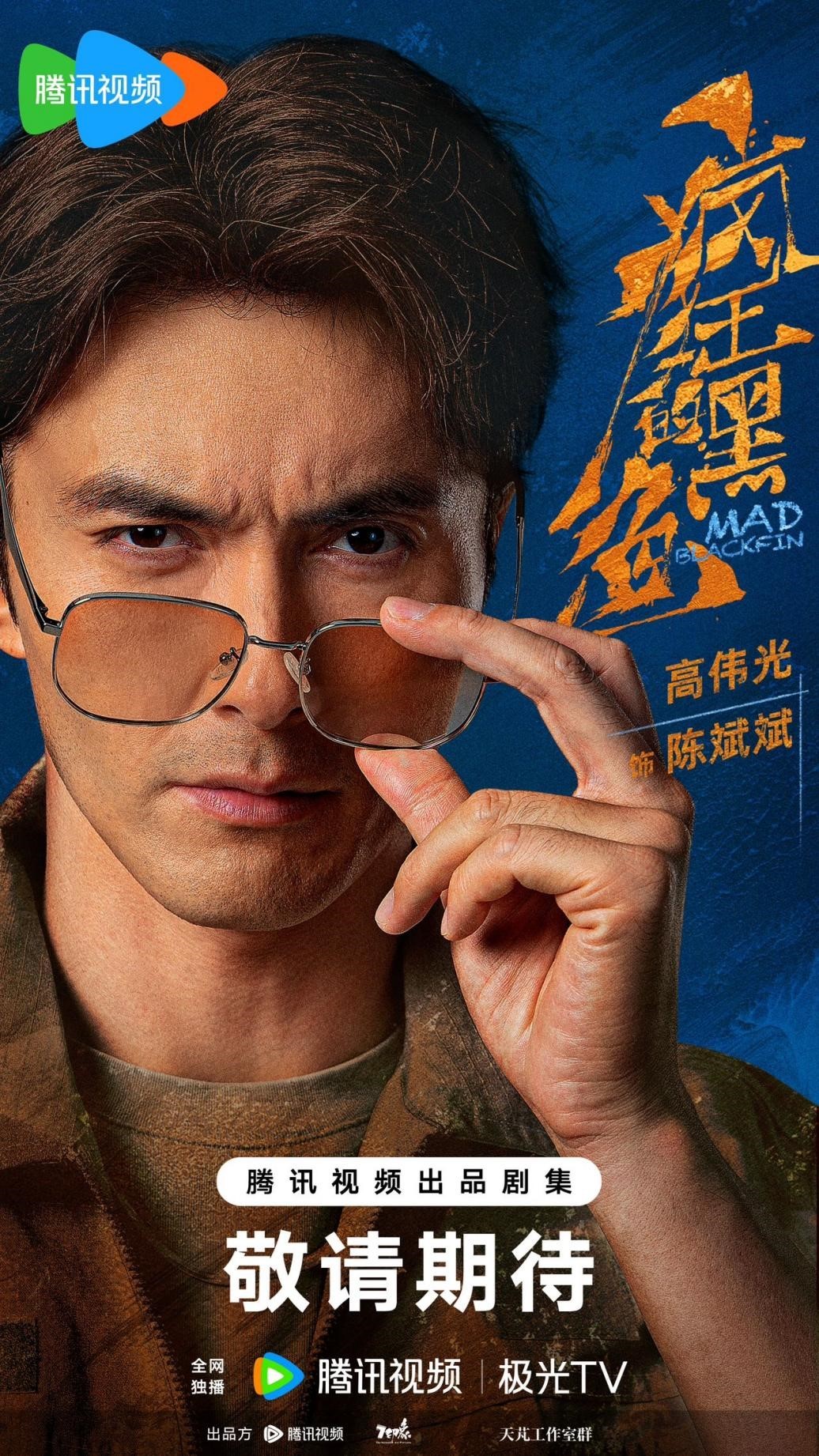 黑色幽默犯罪悬疑剧《疯狂的黑鱼》开机,魏翔沙溢携手“鲜疯”为敬