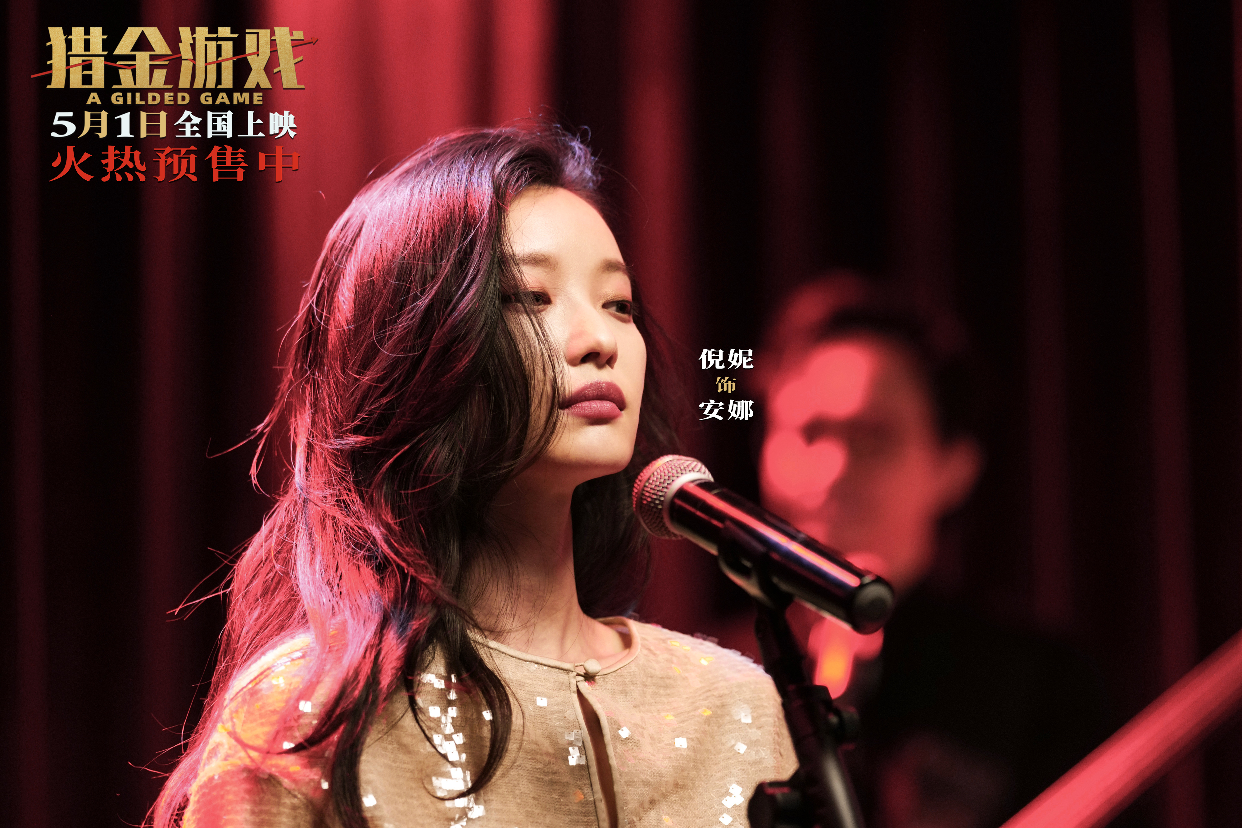 《猎金游戏》发布“这一次必须赢”终极预告 刘德华欧豪高燃反击守护金融防线