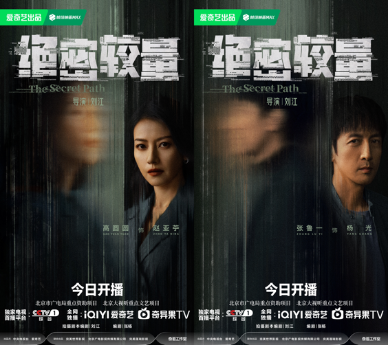 刘江导演《绝密较量》今日开播 张鲁一高圆圆智勇博弈还原当代真实反谍战