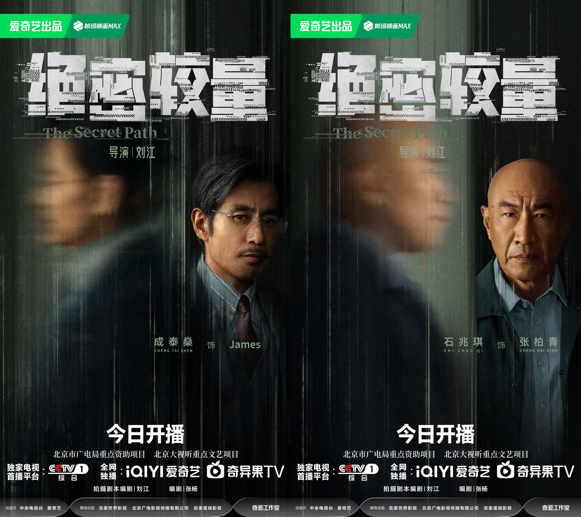 刘江导演《绝密较量》今日开播 张鲁一高圆圆智勇博弈还原当代真实反谍战