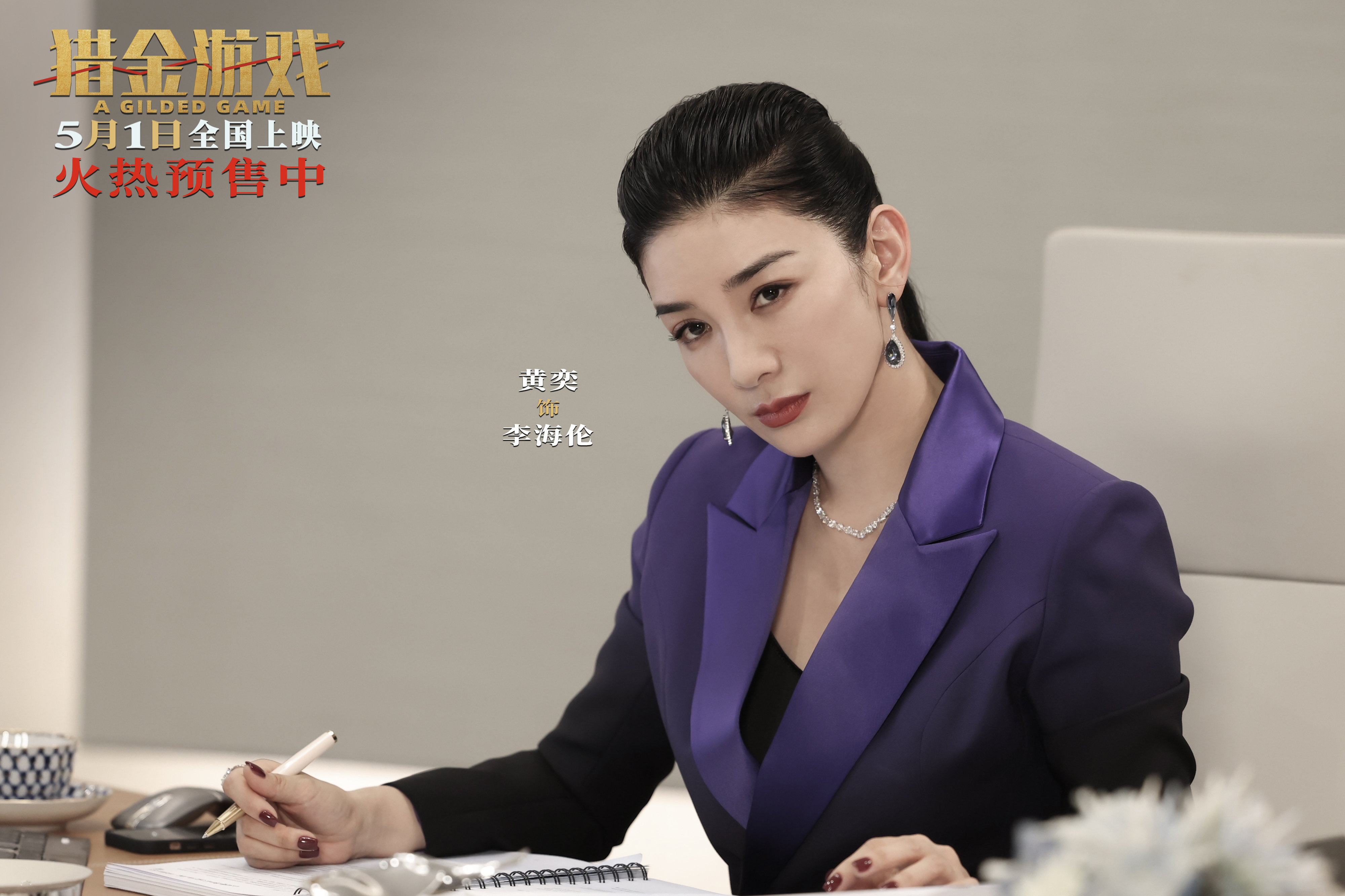 《猎金游戏》发布“这一次必须赢”终极预告 刘德华欧豪高燃反击守护金融防线