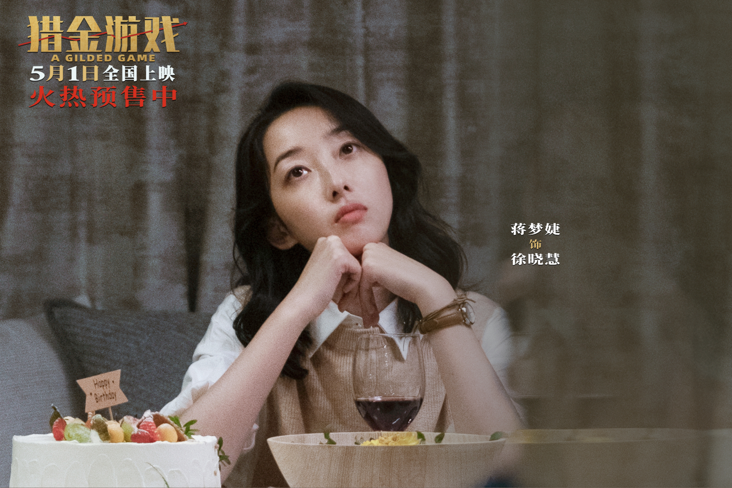 《猎金游戏》发布“这一次必须赢”终极预告 刘德华欧豪高燃反击守护金融防线