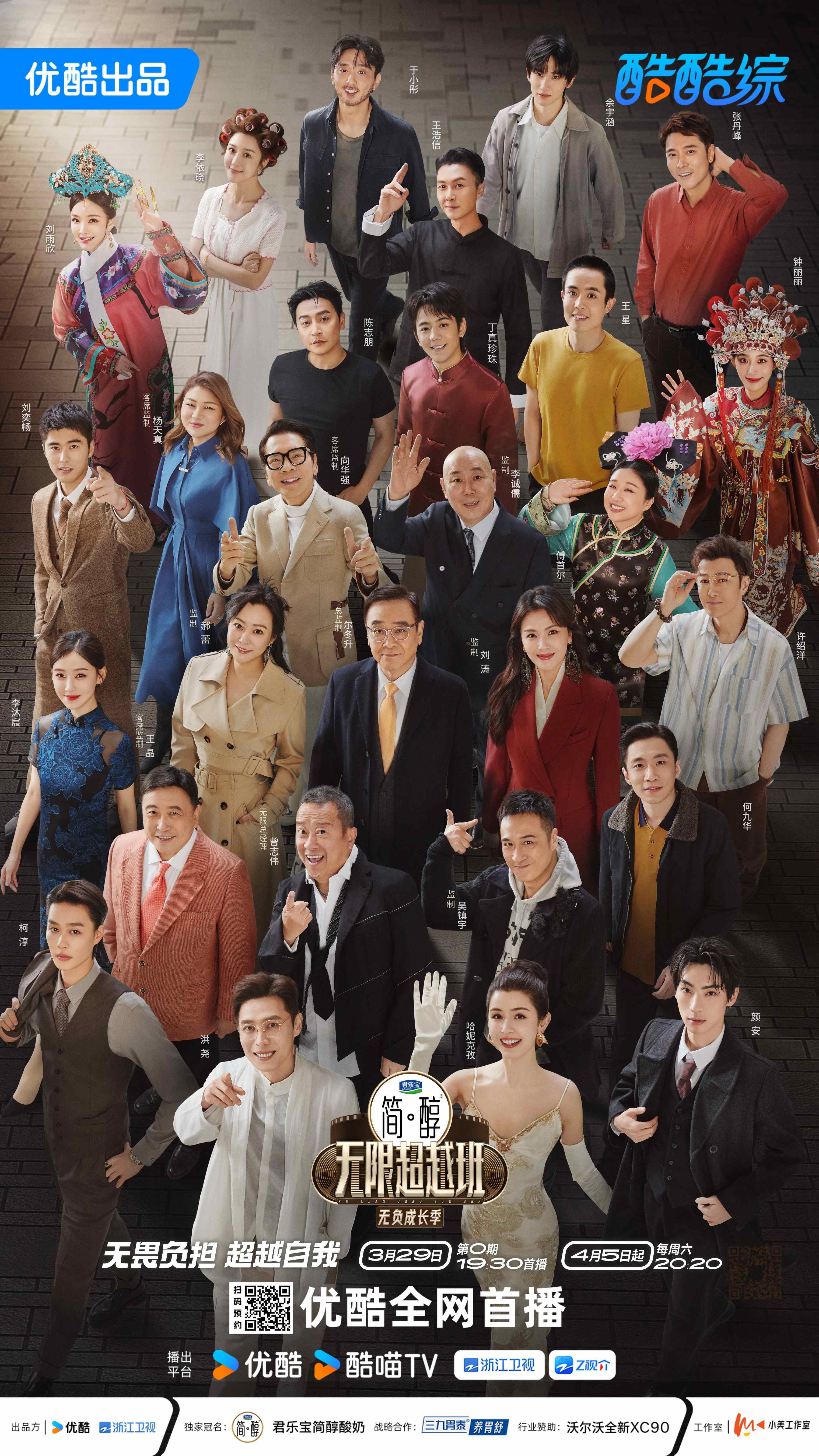 2025阿里大文娱综艺片单云发布,优酷“综N代+新IP”焕新升级