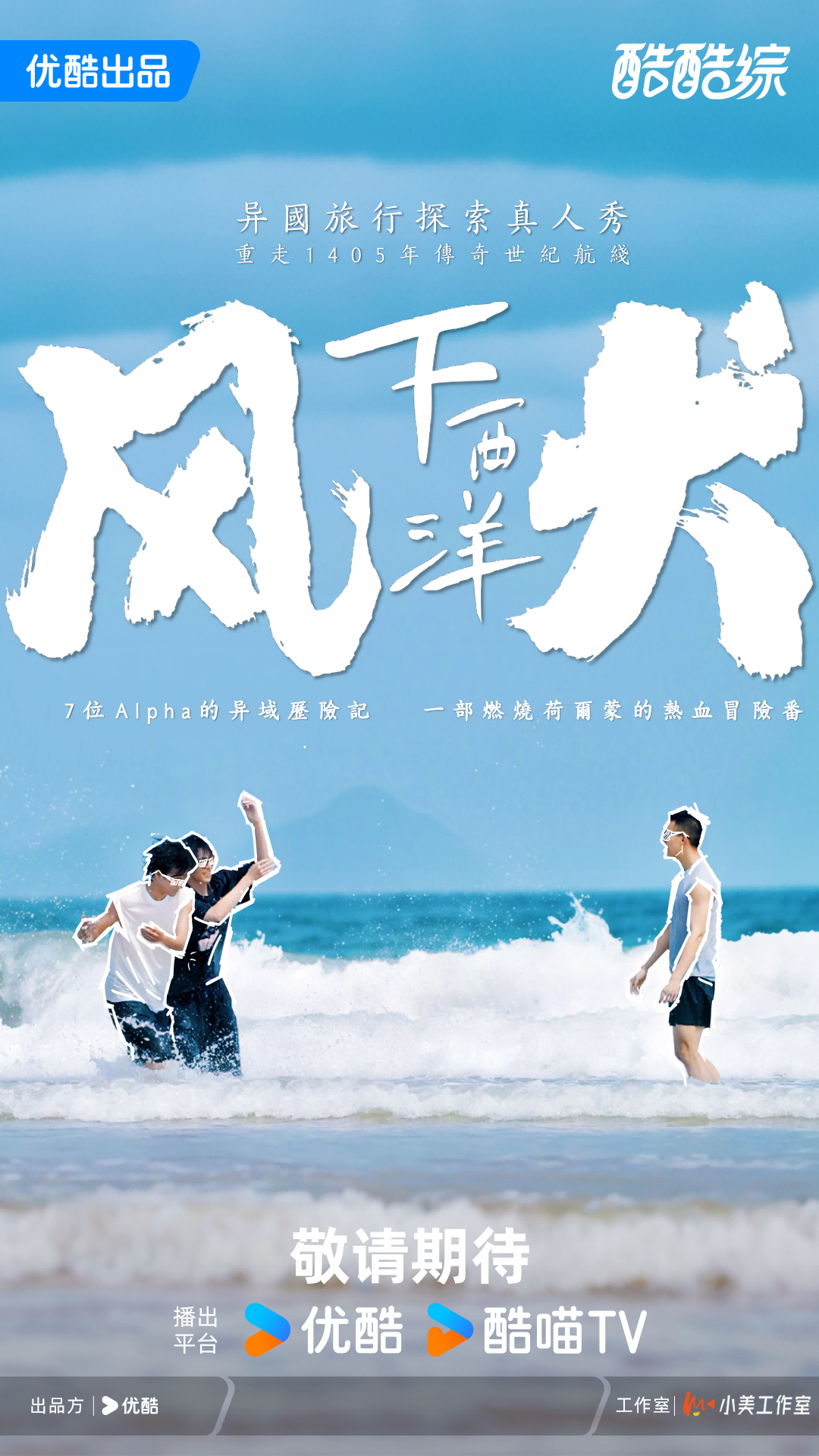 2025阿里大文娱综艺片单云发布,优酷“综N代+新IP”焕新升级