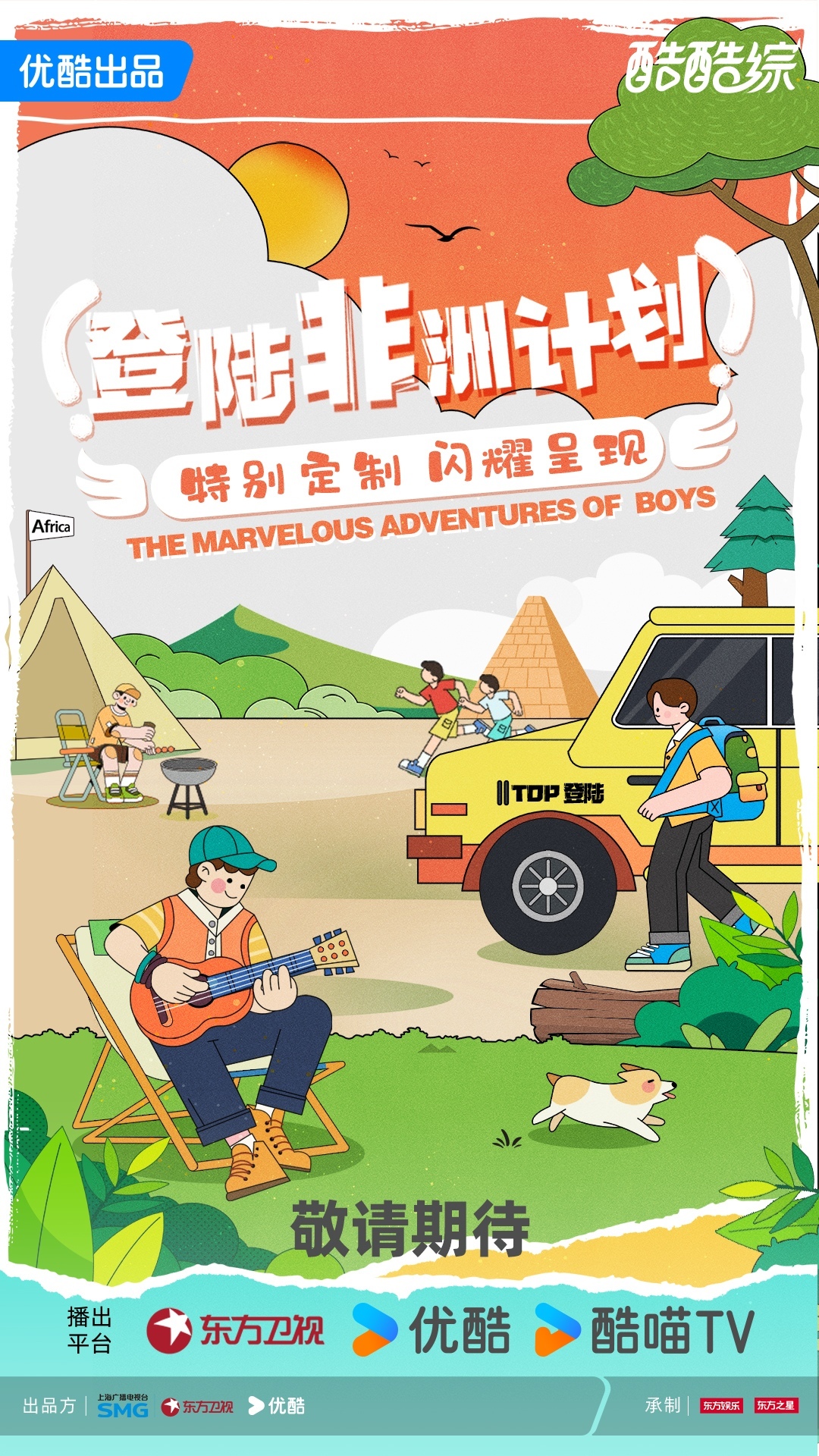 2025阿里大文娱综艺片单云发布,优酷“综N代+新IP”焕新升级