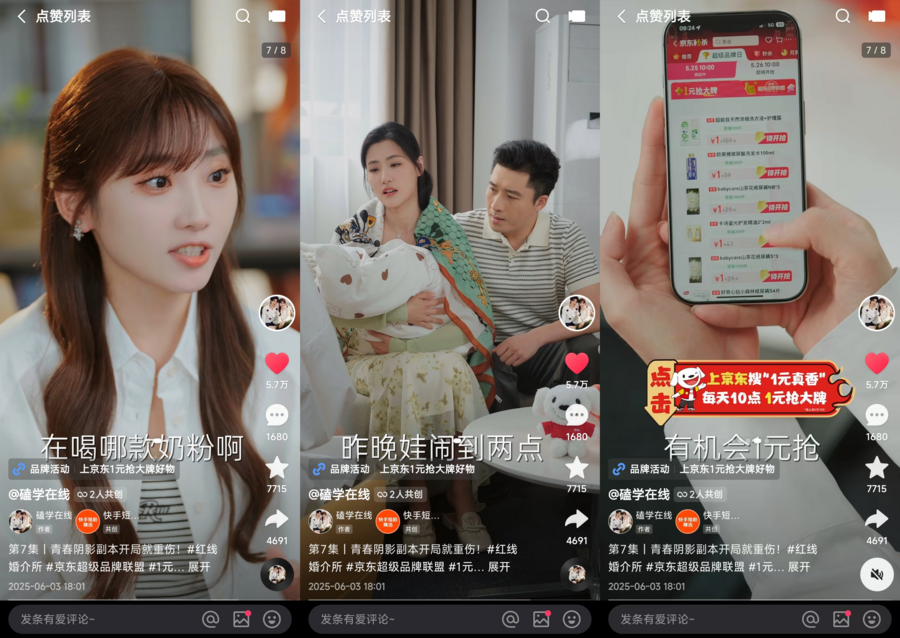 快手短剧《红线亿开辟品牌营销新增量,-怎么创业(图3)