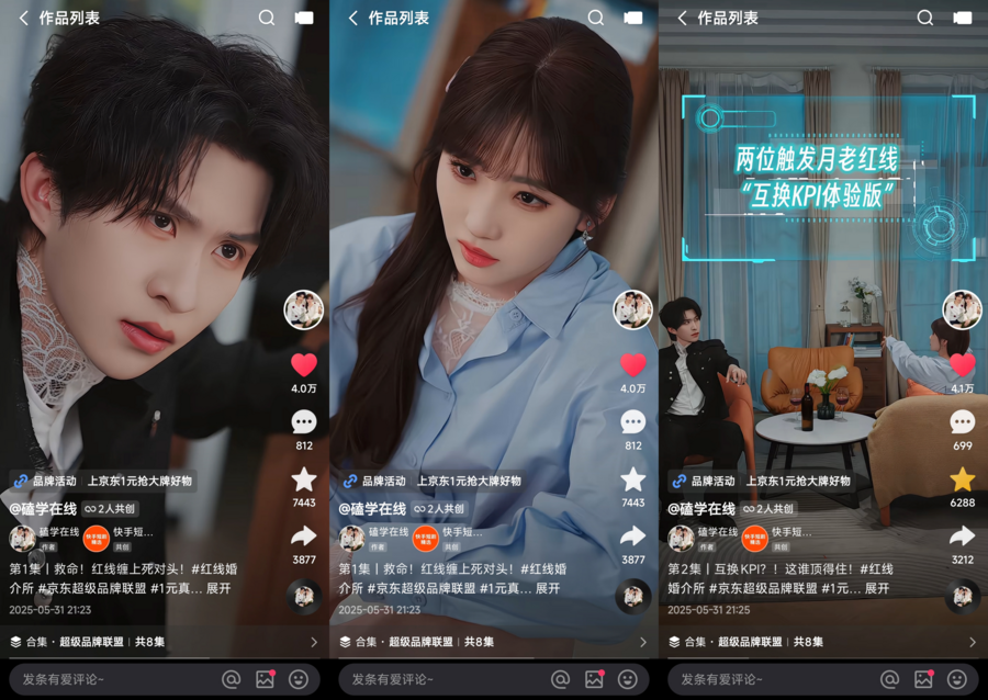 快手短剧《红线亿开辟品牌营销新增量,-怎么创业(图2)