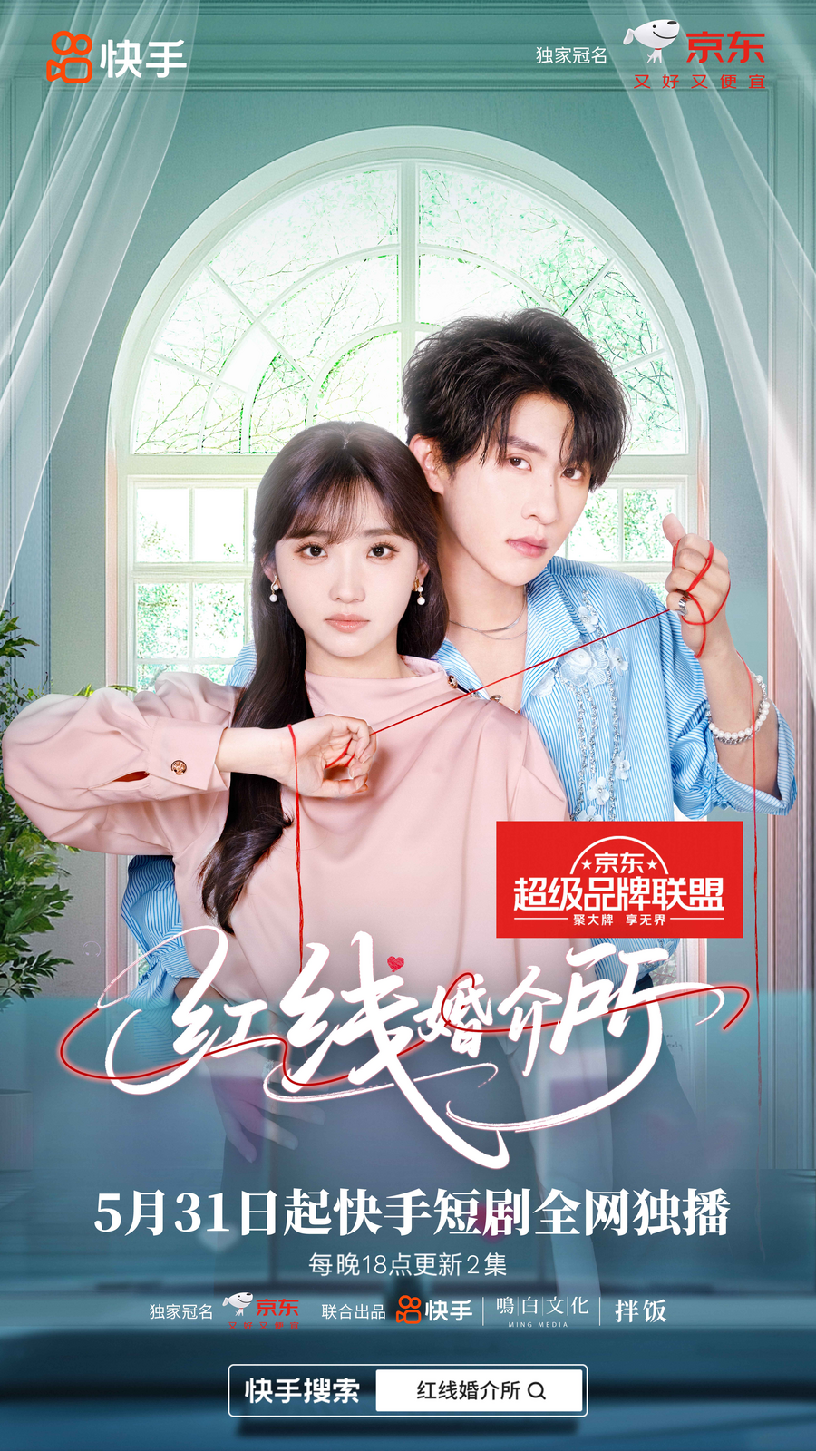 快手短剧《红线亿开辟品牌营销新增量,-怎么创业(图1)